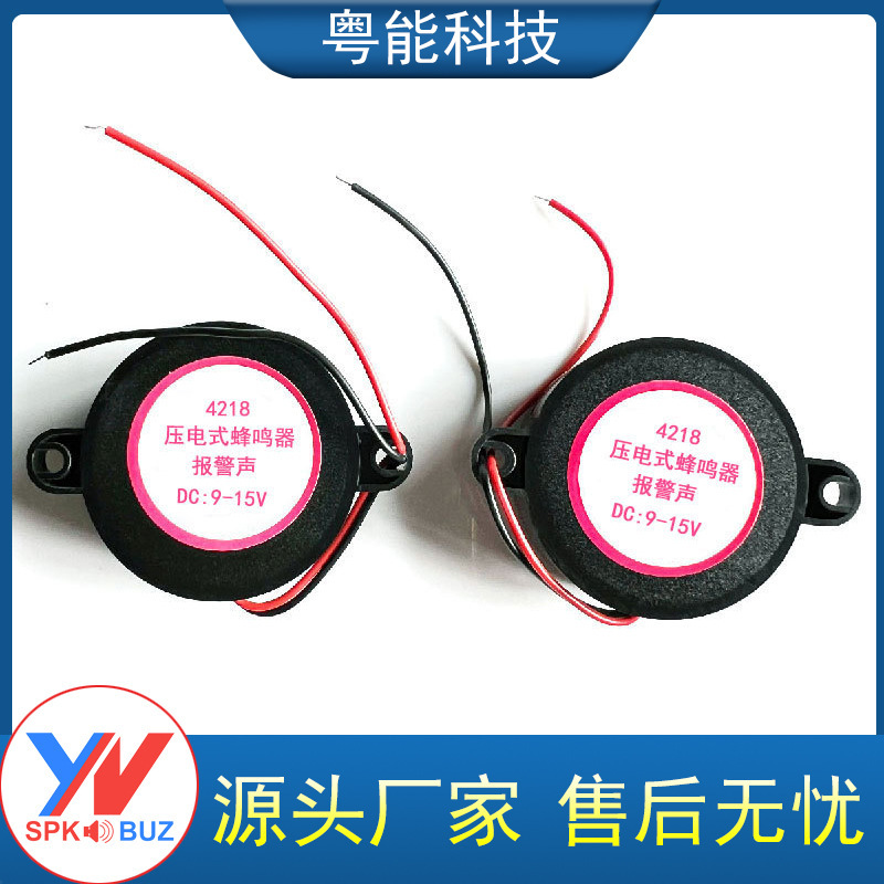 4218有源压电式报警声蜂鸣器42*18MM高分贝蜂鸣器报警器DC3-24V|undefined