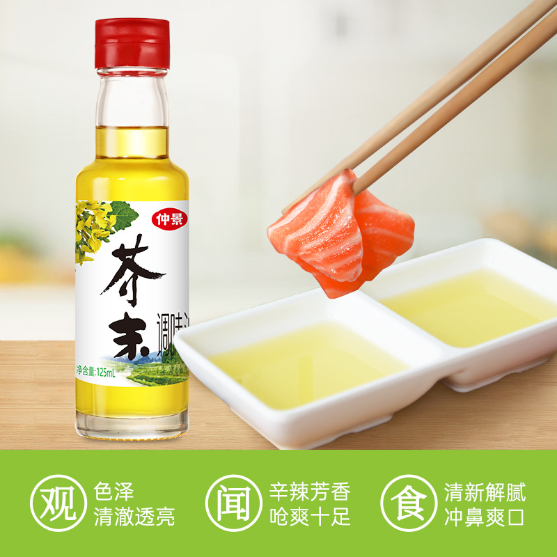 仲景芥末油凉拌菜冷面调味汁日本料理海鲜寿司芥末调味油125ml