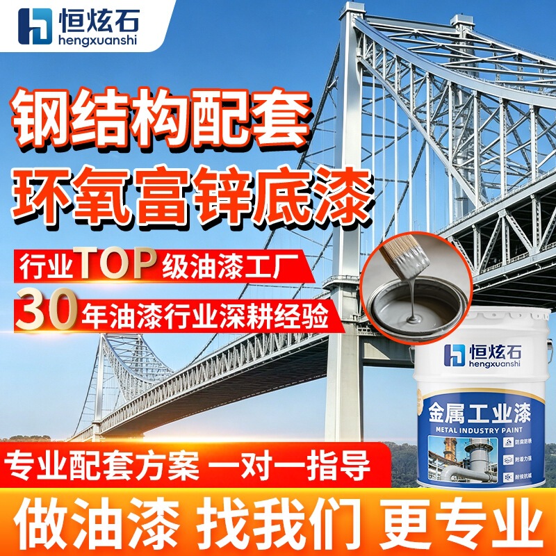 Industrial Metal Anti-Corrosion Epoxy Zinc-Rich Primer for Engineering Projects, Heavy-Duty Anti-Corrosion and Anti-Rust Industrial Coating Primer Industrial Metal Anti-Corrosion Epoxy Zinc-Rich Primer for Engineering Projects, Heavy-Duty Anti-Corrosion and Anti-Rust Industrial Coating Primer