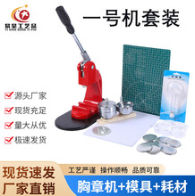 手动徽章制作机胸章机吧唧按钮机diy套装含100套空白材料自制模具