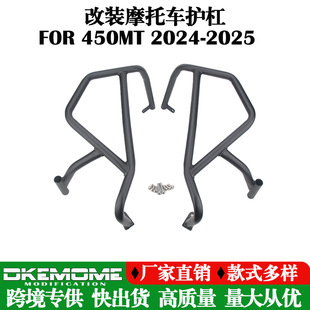 Suitable for Dongfeng 450Mt 2024-2025 Engine Bumper, Motorcycle Bumper, Anti-Fall Bar Protection