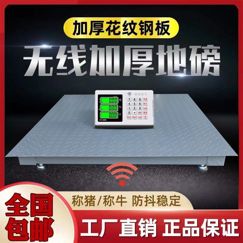 上海耀华电子地磅秤1-3吨无线地磅小地磅带围栏畜牧秤称猪牛羊5吨