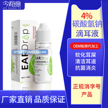 碳酸氢钠滴耳液人用洗耳成人软化耳屎耵聍去耳垢儿童清洁耳结石
