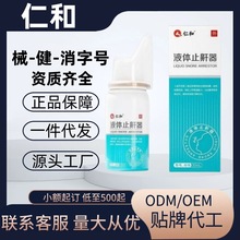 仁和液体止鼾器正品官方旗舰店快手抖音同款源头工厂现货一件代发