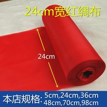 24cm红绸布布料 大红布 涤纶红布花球扎花装饰横幅布剪彩面料现货