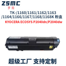 适用京瓷TK-1160 TK-1167 TK-1162 TK1163 TK-1164 TK-1166墨粉盒