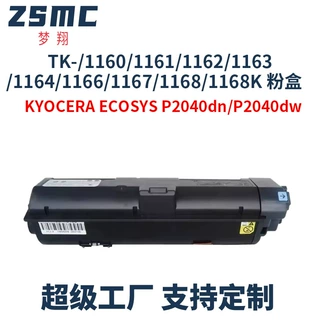 适用京瓷TK-1160 TK-1167 TK-1162 TK1163 TK-1164 TK-1166墨粉盒