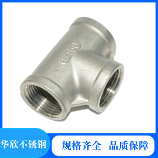 304 Stainless Steel Internal Threaded Tee Dn25 Internal Thread 3-Way Water Pipe Connector 1/2 Inch 3/4 Inch Threaded Tee