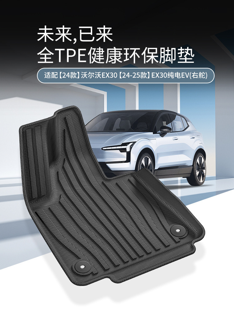 Suitable for 24 Volvo Ex30 Car Floor Mats, Special Car-Specific Fully Environmentally Friendly Tpe Floor Mats and Trunk Mats