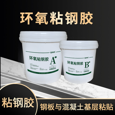 Inner Mongolia Epoxy Sticky steel glue concrete Architecture structure steel plate reinforce Stick Steel component Stick