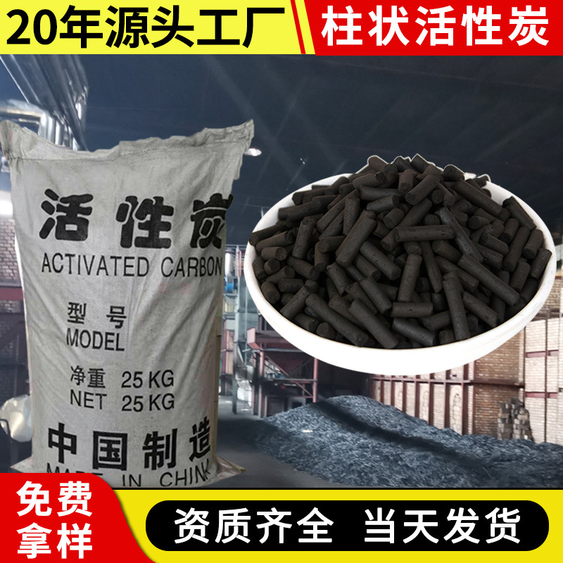 工业活性炭800碘值喷漆房废气处理净化4.0mm木质柱状活性炭颗粒