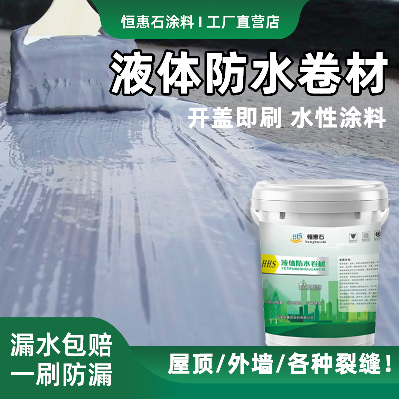 卷材防水涂料屋顶专用防漏水楼顶房顶室外防水胶裂缝渗水裂缝克星