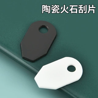 陶瓷火石刮片氧化锆陶瓷绝缘刮刀高硬度刮片不生锈户外打火棒刮刀