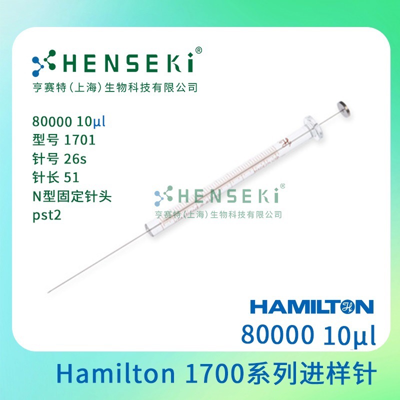 货号:80000 Hamilton 1700系列气密性进样针 10uL尖头进样针