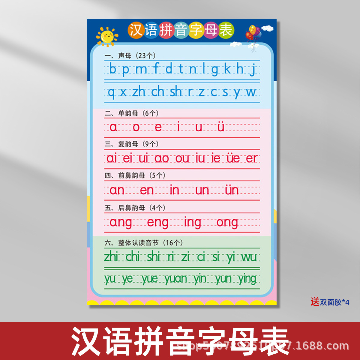 alfabeto chino pinyin mapa de pared mapa de pared primer grado 26 iniciales y vermas alfabéticas de lectura integral de ortografía de sílabas