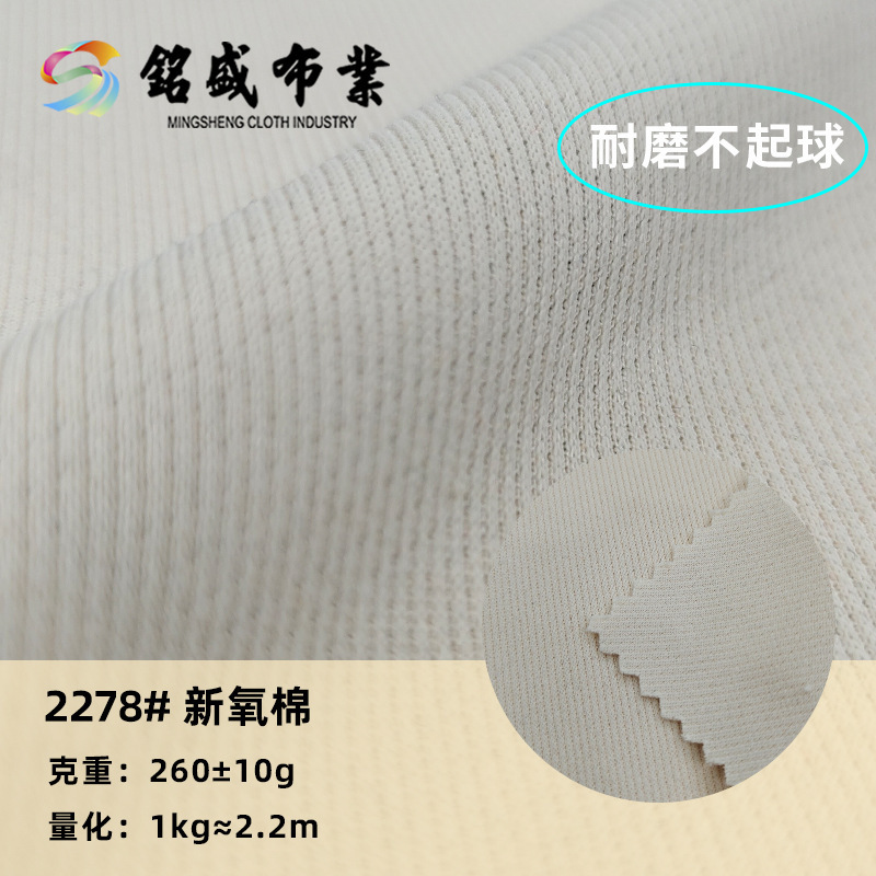 涤氨弹力优惠新氧棉双面斜纹上衣裤子套装时尚针织潮牌男女童装布