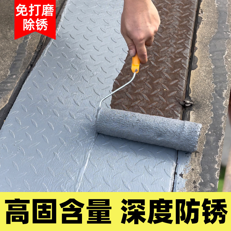 高能匠防锈漆金属防腐油漆户外免打磨铁锈转化剂彩钢瓦翻新专用漆