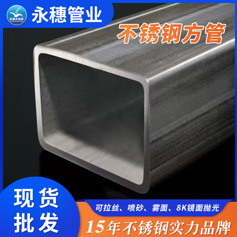 永穗304不锈钢方管工厂批发6米长阿里巴巴不锈钢管8k镜光拉丝雾面
