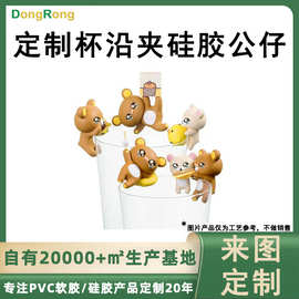 杯缘装饰公仔水杯周边配件卡通动漫小熊立体造型茶友杯挂硅胶公仔