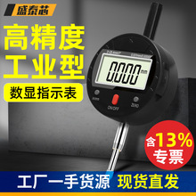 盛泰芯防水数显百分表一套千分表电子高度测量仪高精度校量表批发