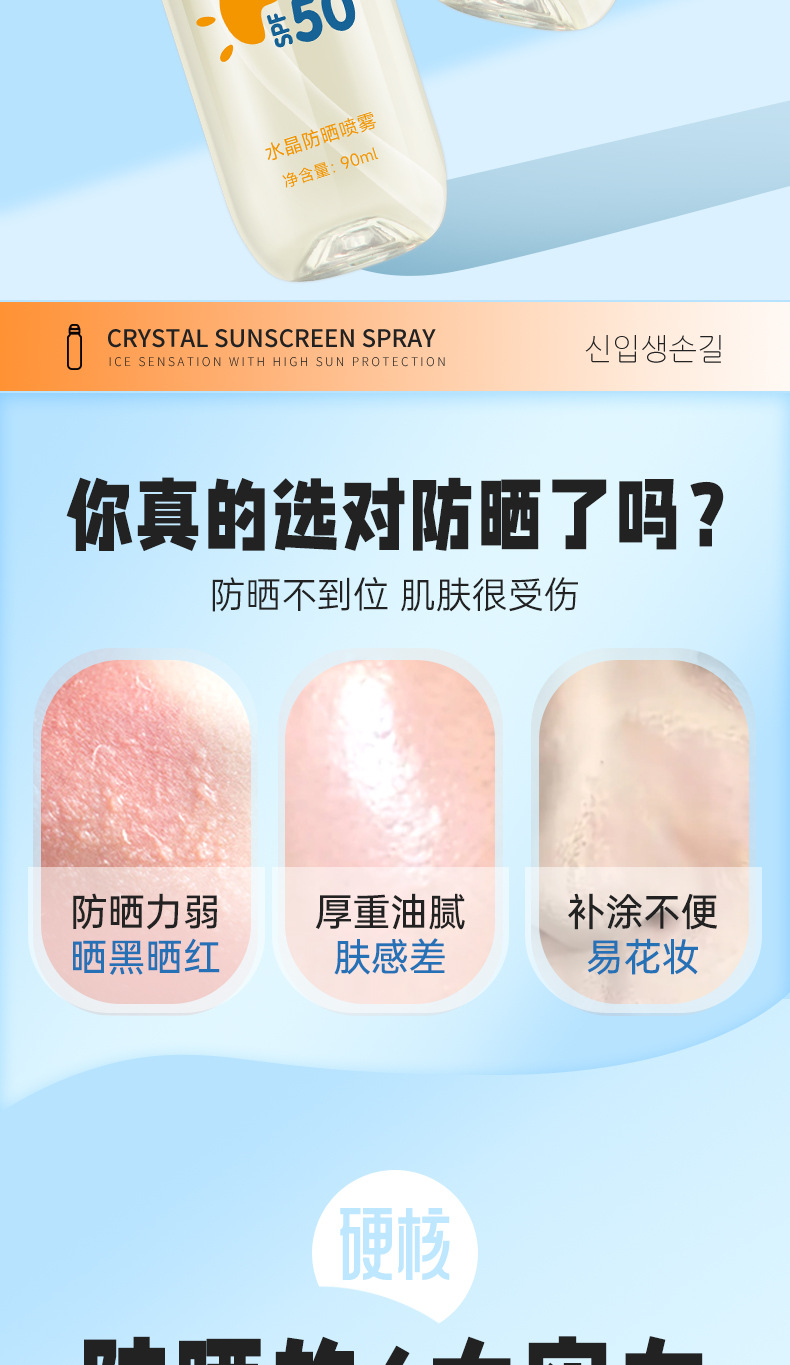This crystal sunscreen spray is suitable for both men and women. It is transparent, refreshing, portable and offers high UV protection details Picture