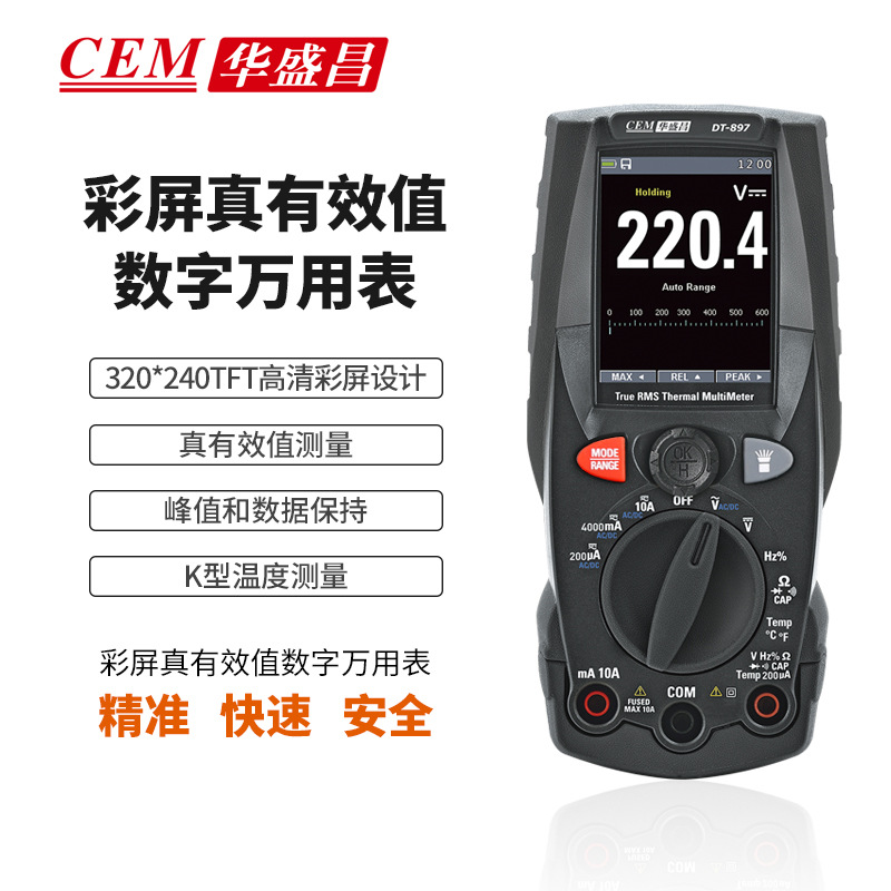 CEM华盛昌DT-891高精度数字万用表彩屏万能表电压表DT-896/897
