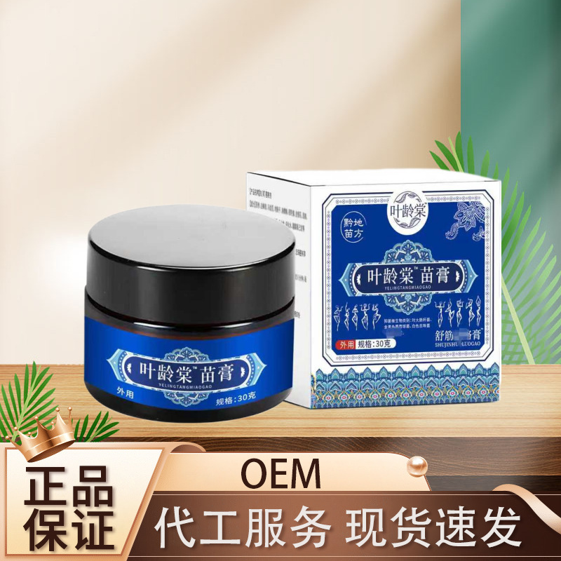 叶龄棠苗膏30克/瓶  家中常备厂家直销可批可代发|undefined