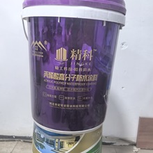 厂家供应丙烯酸高分子防水涂料 金属屋面彩钢瓦用防水涂料 补漏剂