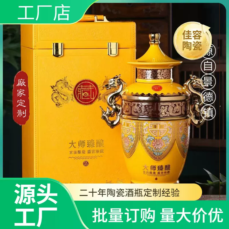 陶瓷酒瓶5斤装景德镇陶瓷酒壶家用密封酒坛存酒罐创意摆件带礼盒