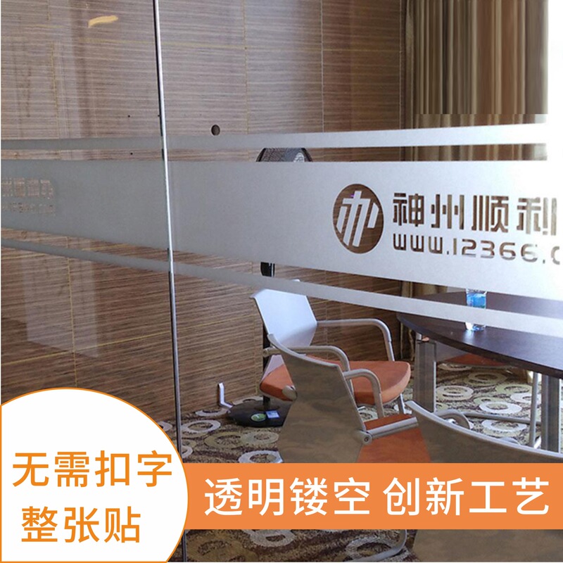 Glass Door Anti-collision Waist Line Sticker Hollow Frosted Sticker Simple Transparent Sticker Color Printing Office Partition Anti-peep Film