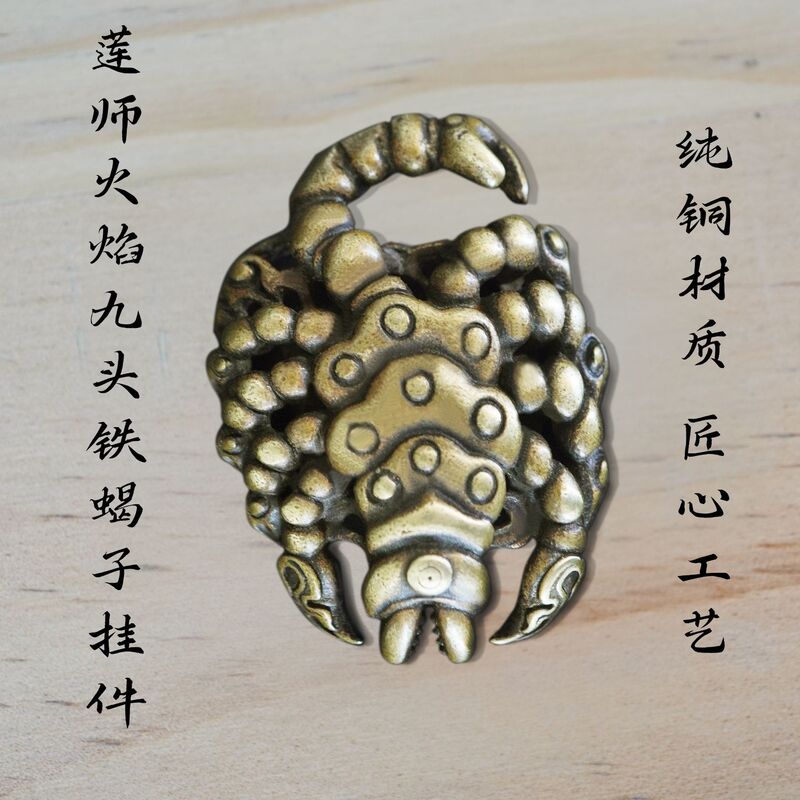 Retro Lotus Master Flame Nine-Headed Iron Scorpion Pendant Car Pendant Leather Goods Bags Double-Sided Small Pendant Wholesale