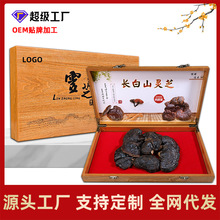 整枝灵芝长白山灵芝足干肉厚滋补礼盒装厂家批发高档养生送礼礼品
