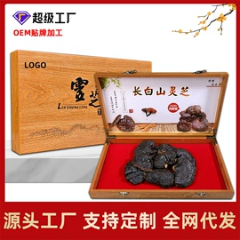 参类滋补品;鹿产品;灵芝