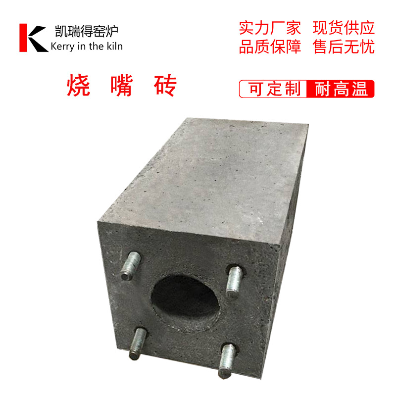 烧嘴砖 铬刚玉高铝莫来石 工业炉燃烧器玻璃窑喷火口 耐火度高