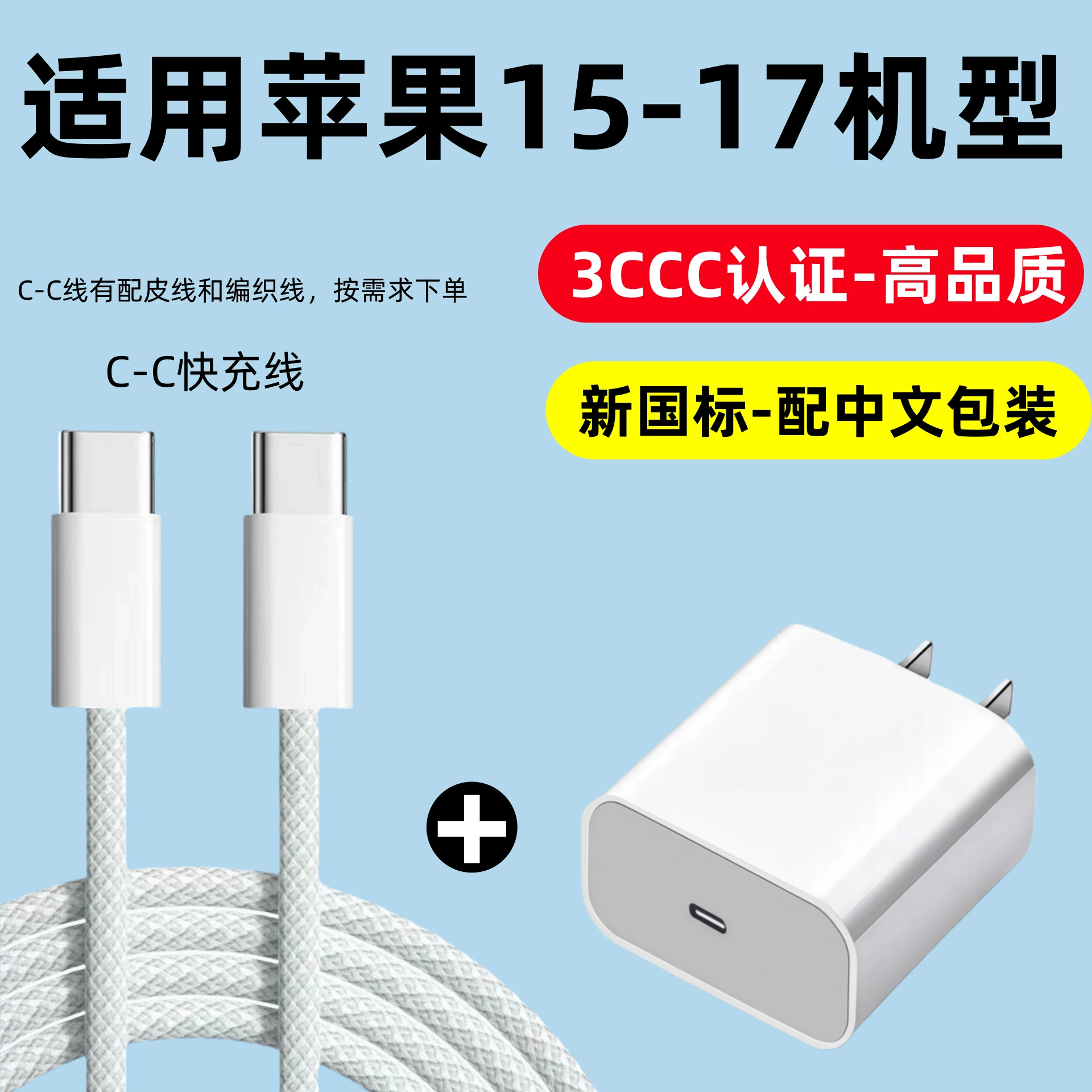 USB-C Charger Set for iPhone 15–17, PD20W/30W, Double-ended C–C Fast Cable