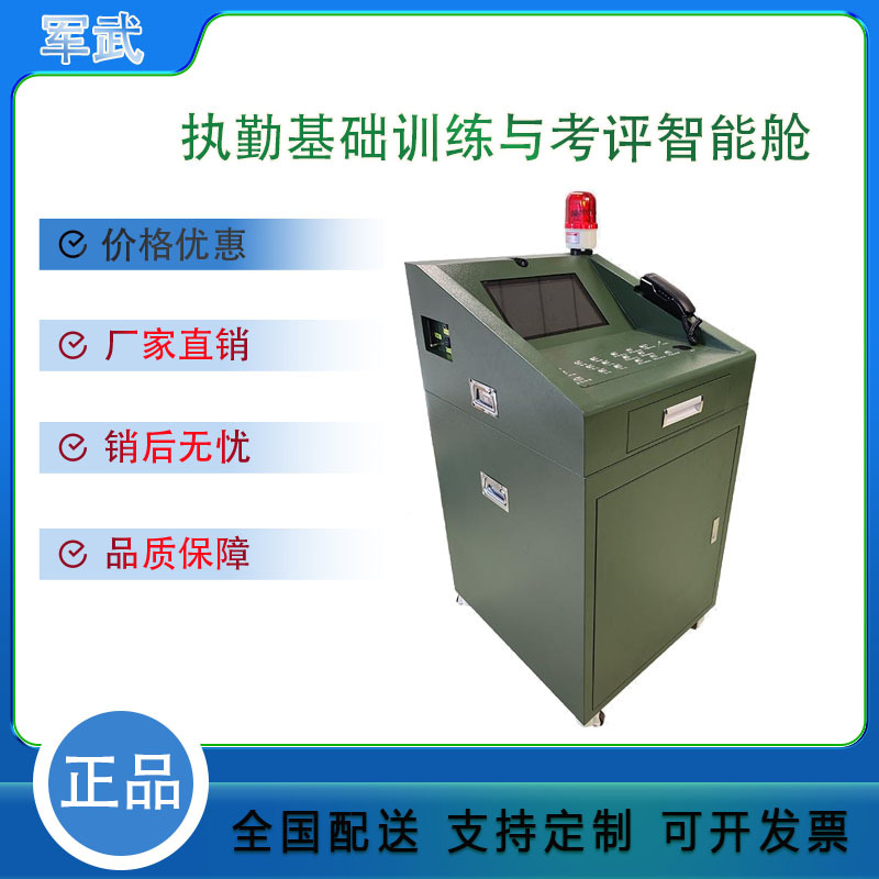Smart cabin for basic training and assessment of spot duty personnel; Smart cabin for assessment of intelligent firing range; Smart cabin for target drone training.