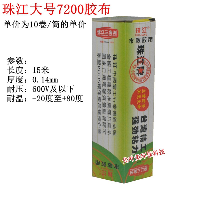 Factory Direct Supply Pearl River Brand Electrical Tape, Large Insulating Tape, PVC Electrical Tape, Good Adhesion