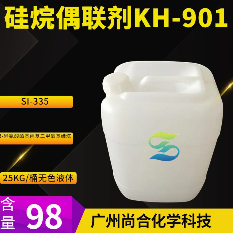 硅烷偶联剂KH-901 SI-335 3-异氰酸酯基丙基三甲氧基硅烷