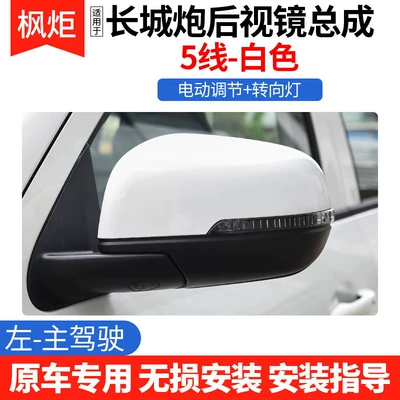 Rear mirror/rearview mirror assembly – Set of Exterior Reflective Mirrors - left-drivers-side-5-wire-white