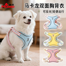 新款马卡龙狗狗胸背衣牵引绳宠物外出防挣脱专用小狗胸背带遛狗绳