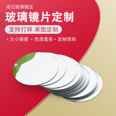 現物円形ガラス鏡ケース携帯レンズ小円化粧品レンズ加工ガラス片面小型レンズ