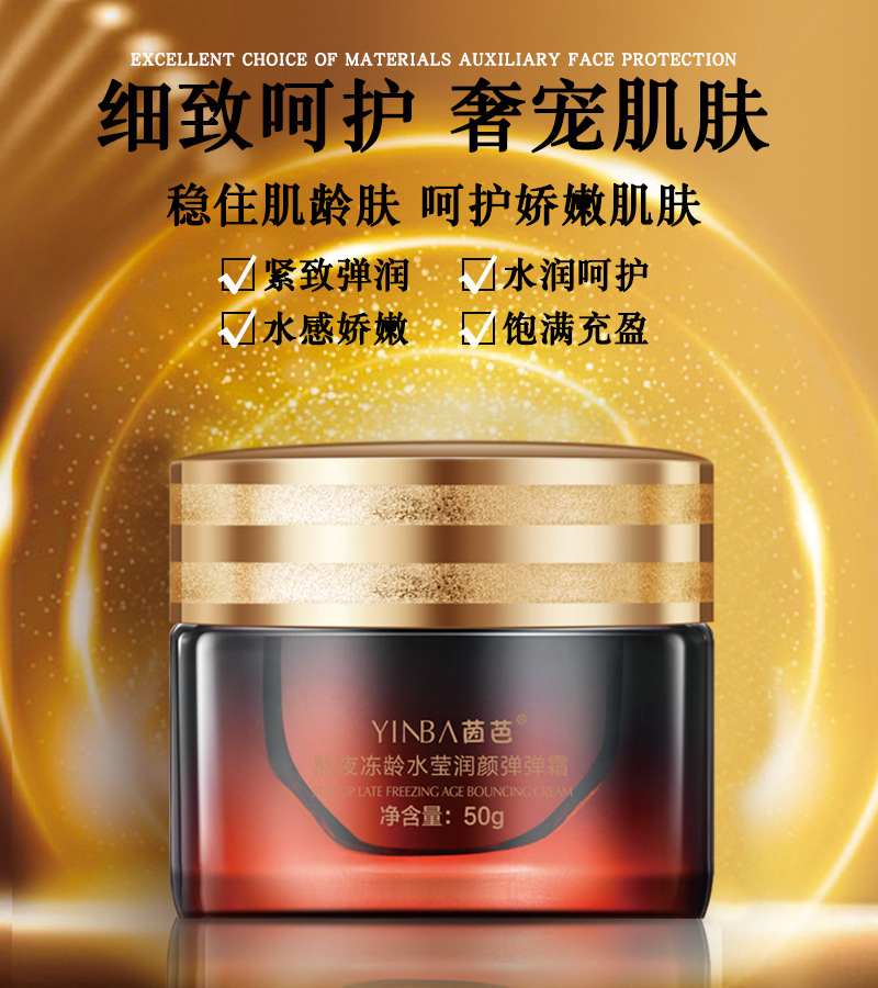 YINBA茵芭熬夜冻龄弹弹面霜保湿补水润肤淡化细纹淡皱纹紧致-阿里巴巴