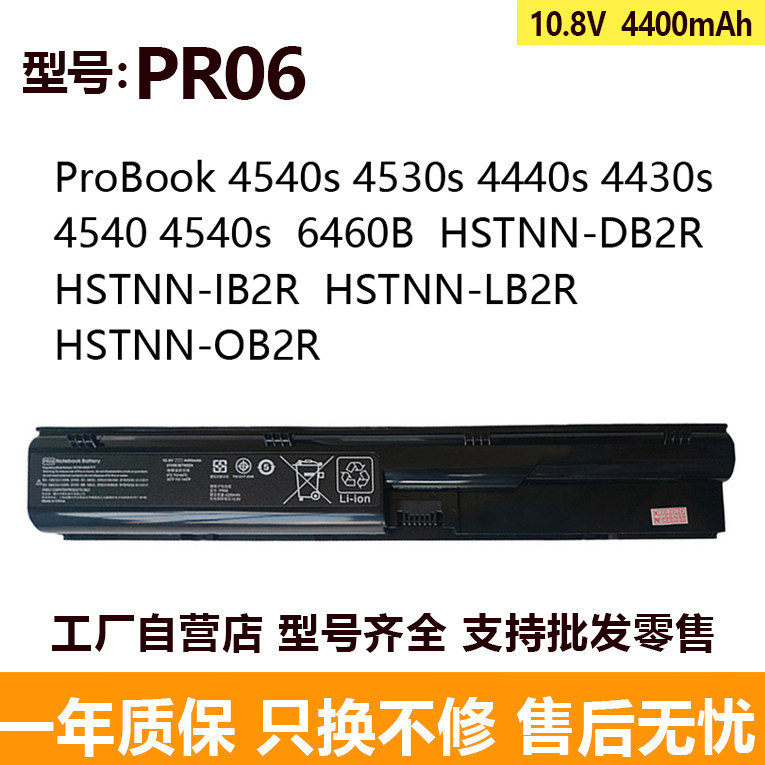 Compatible with HP 4431s 4436s 4446s 4441s 4330S 4530S PR06 batteries Compatible with HP 4431s 4436s 4446s 4441s 4330S 4530S PR06 batteries