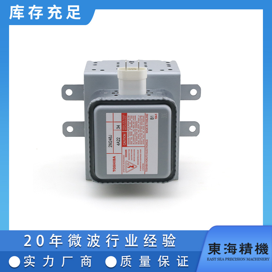 全新TOSHIBA东芝2M248J风冷磁控管工业用微波配件1000W风冷磁控管