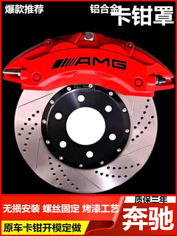 Mercedes-Benz Caliper Cover C-Class C200L a E260 Gla Glc Glk Cls Gle Brake Modification Amg Set