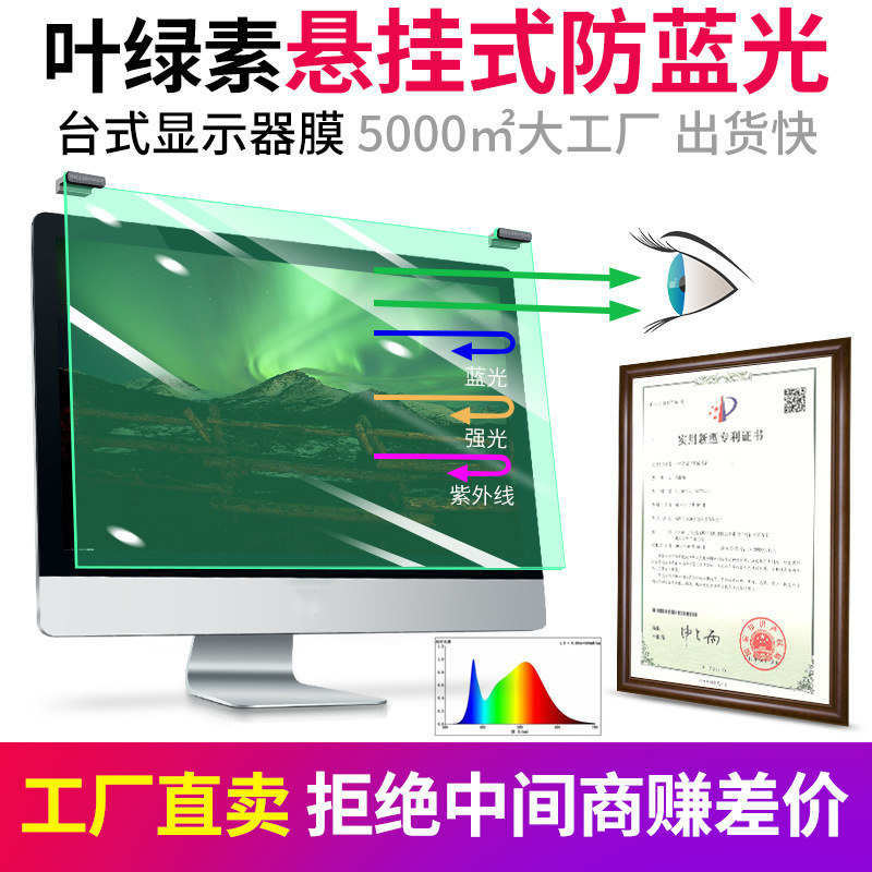 Green Pupil Protection Isolation Board Hanging Anti-Blue Light Screen Protection Cover Free 21.5-inch Desktop 23-inch Computer Film