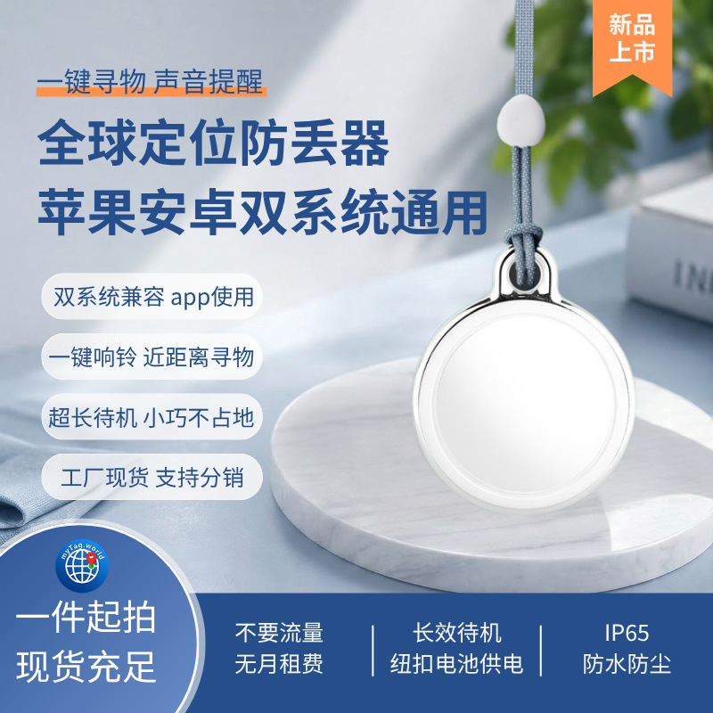 双系统使用定位防丢器下载app迷你蓝牙物品键响铃寻物挂件携带方