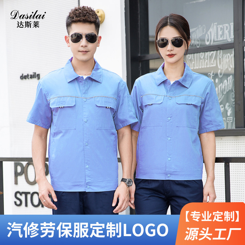 2026 Summer Short-Sleeve Workwear Set for Men and Women, Customizable Work Uniforms for Auto Repair, Logistics, and Air Conditioning with Logo 2026 Summer Short-Sleeve Workwear Set for Men and Women, Customizable Work Uniforms for Auto Repair, Logistics, and Air Conditioning with Logo