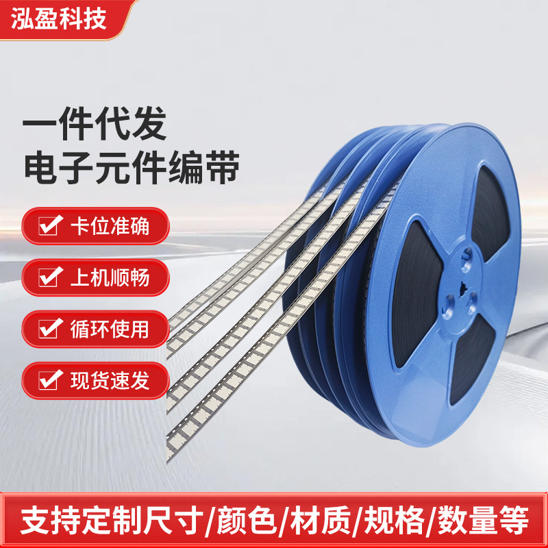 电子产品防静电热封盖带9*5.9*0.1IC芯片电子元器件镀铜编带可定包装实拍产品高清图
