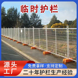 澳大利亚临时护栏外贸移动护栏焊接临时栅栏围栏隔离围栏网厂家